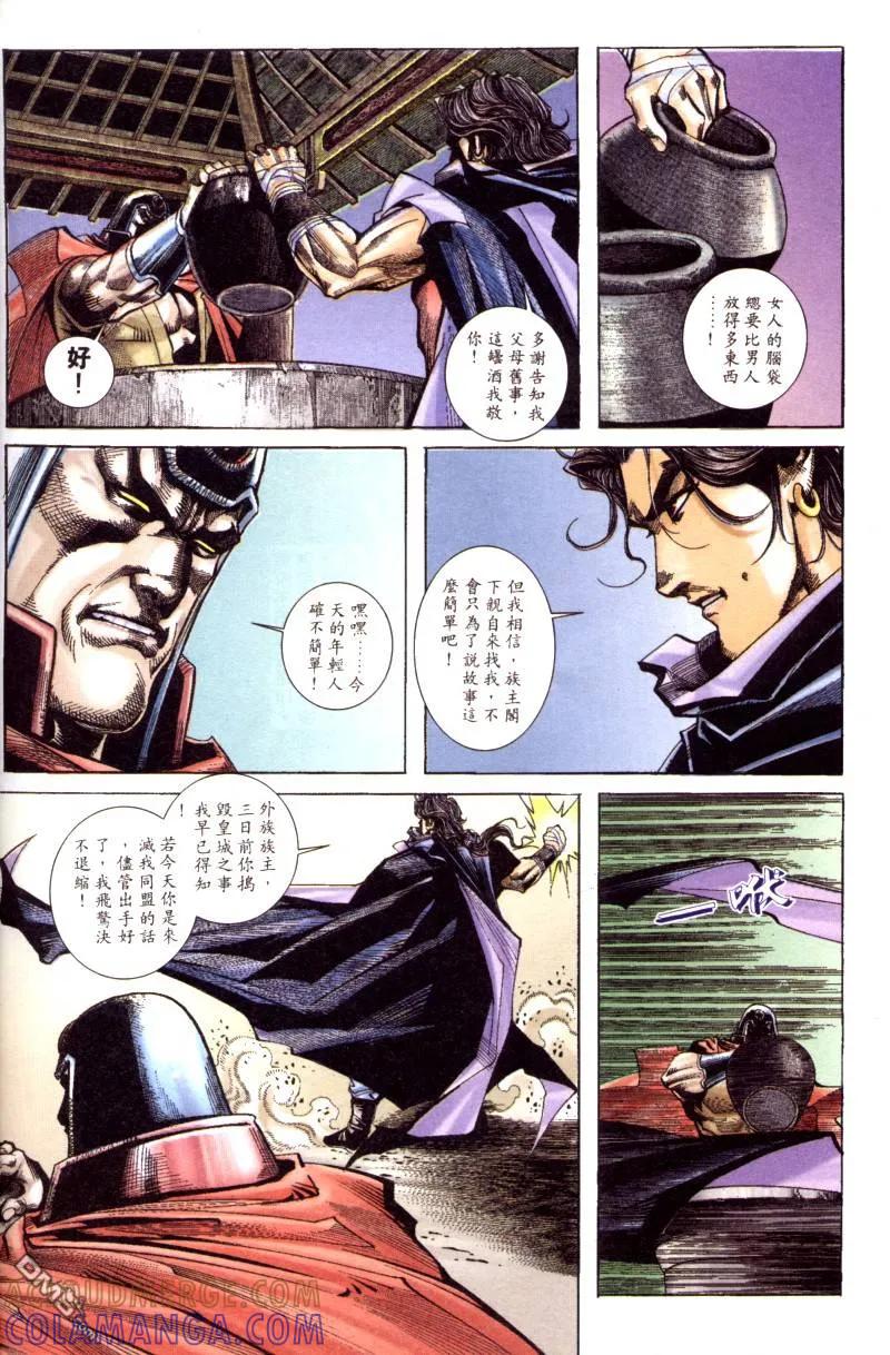 《霸刀》第199卷 第25页