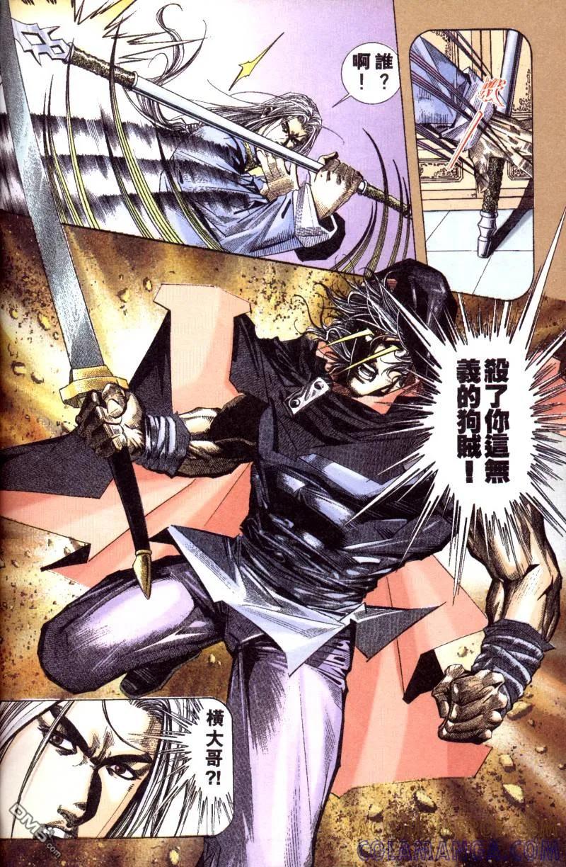 《霸刀》第199卷 第17页