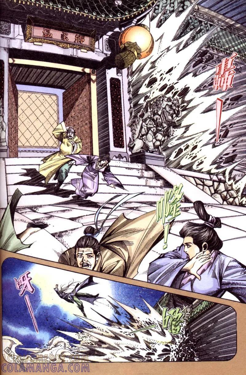 《霸刀》第199卷 第19页