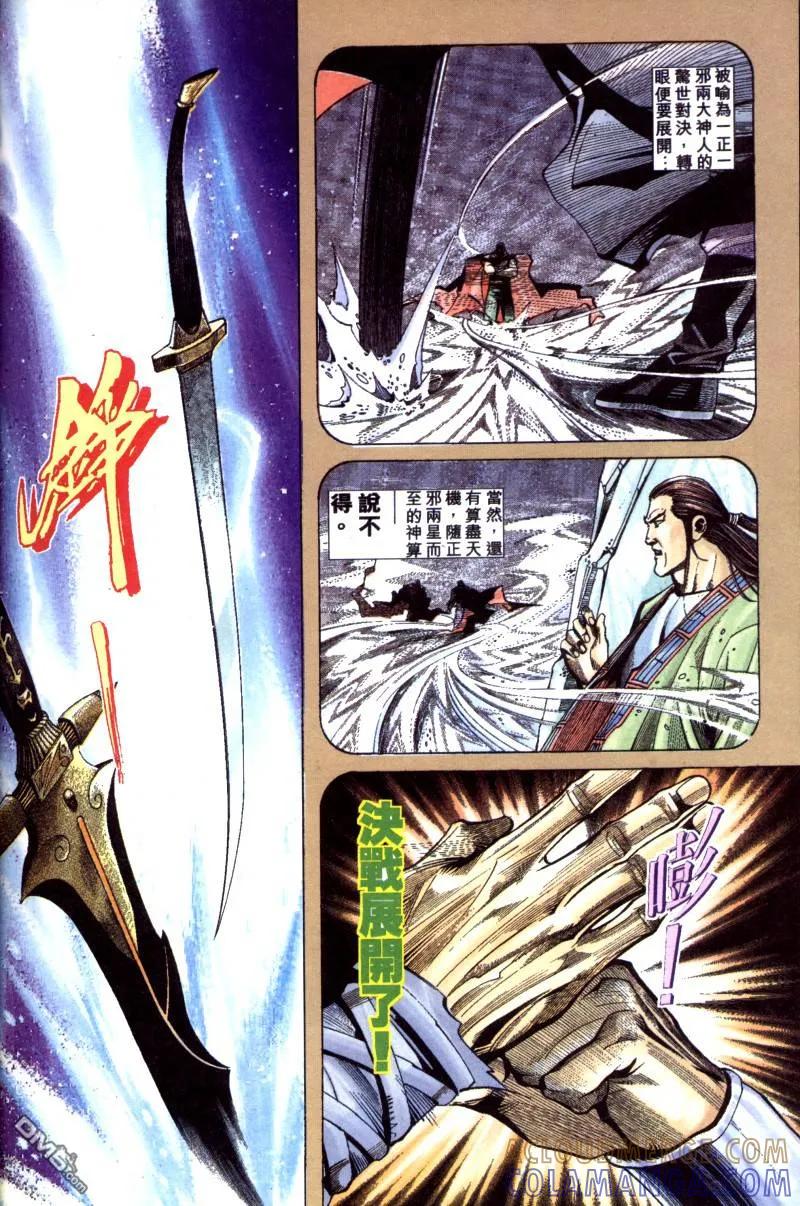 《霸刀》第199卷 第29页