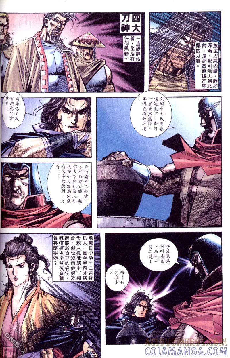 《霸刀》第199卷 第3页