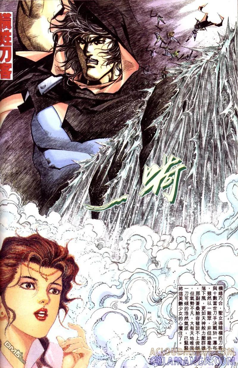 《霸刀》第199卷 第5页