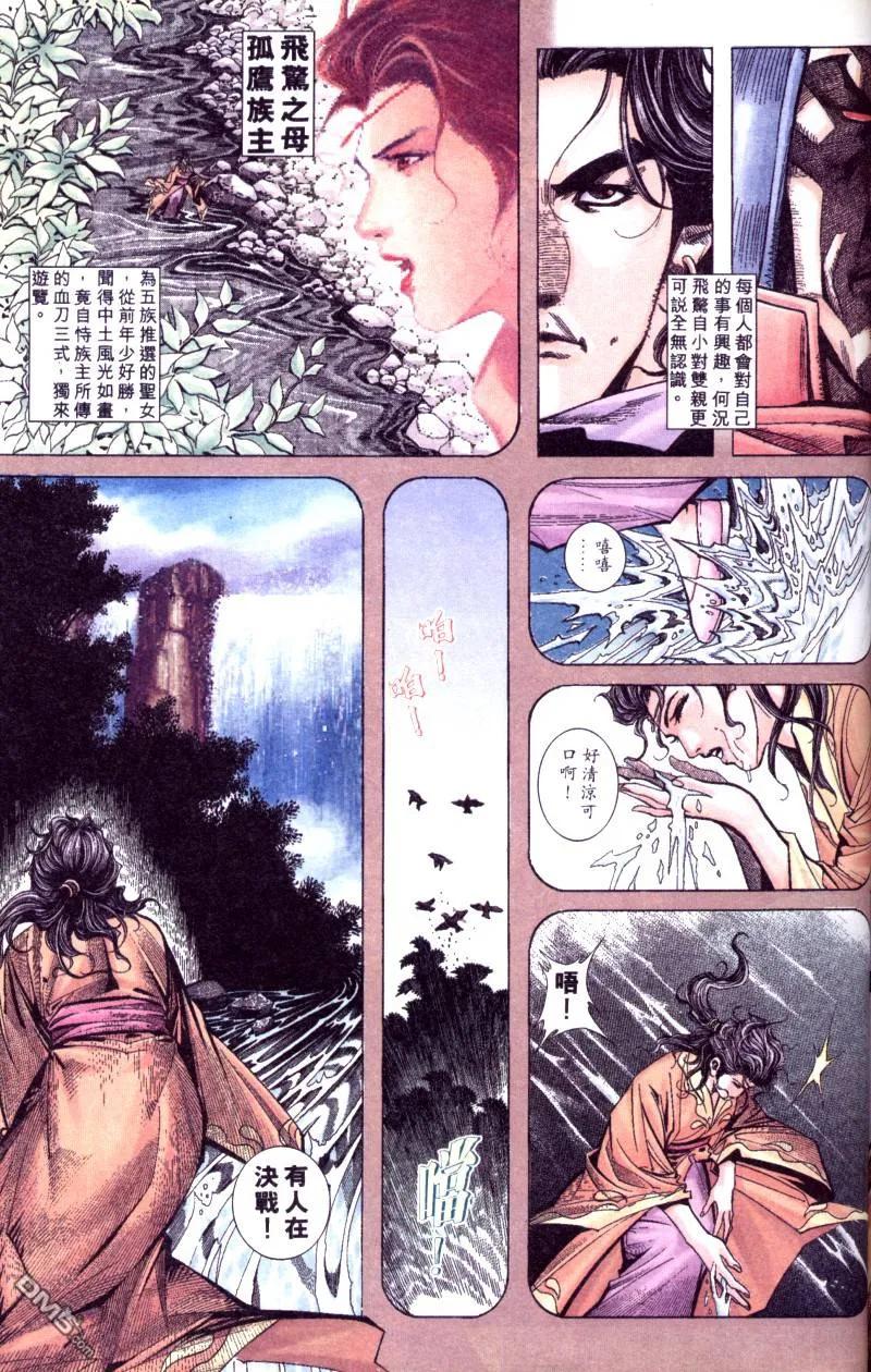 《霸刀》第199卷 第4页