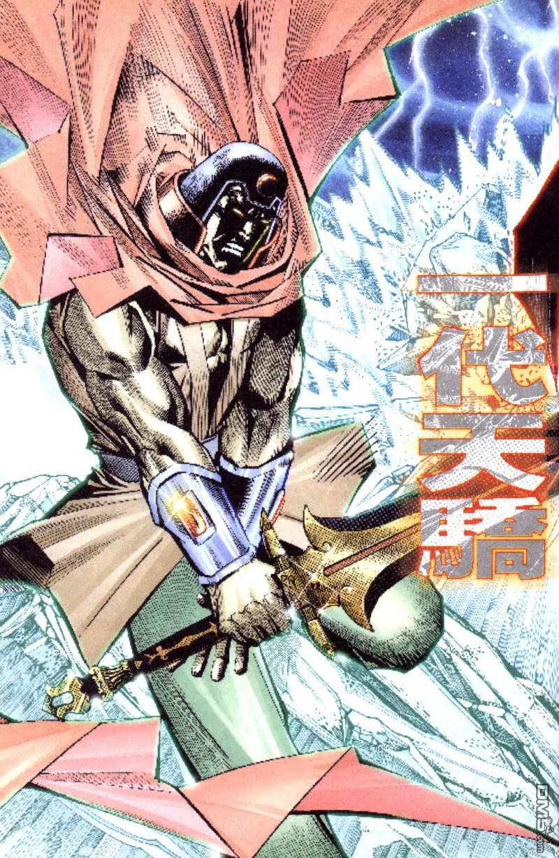 《霸刀》第200卷 第2页