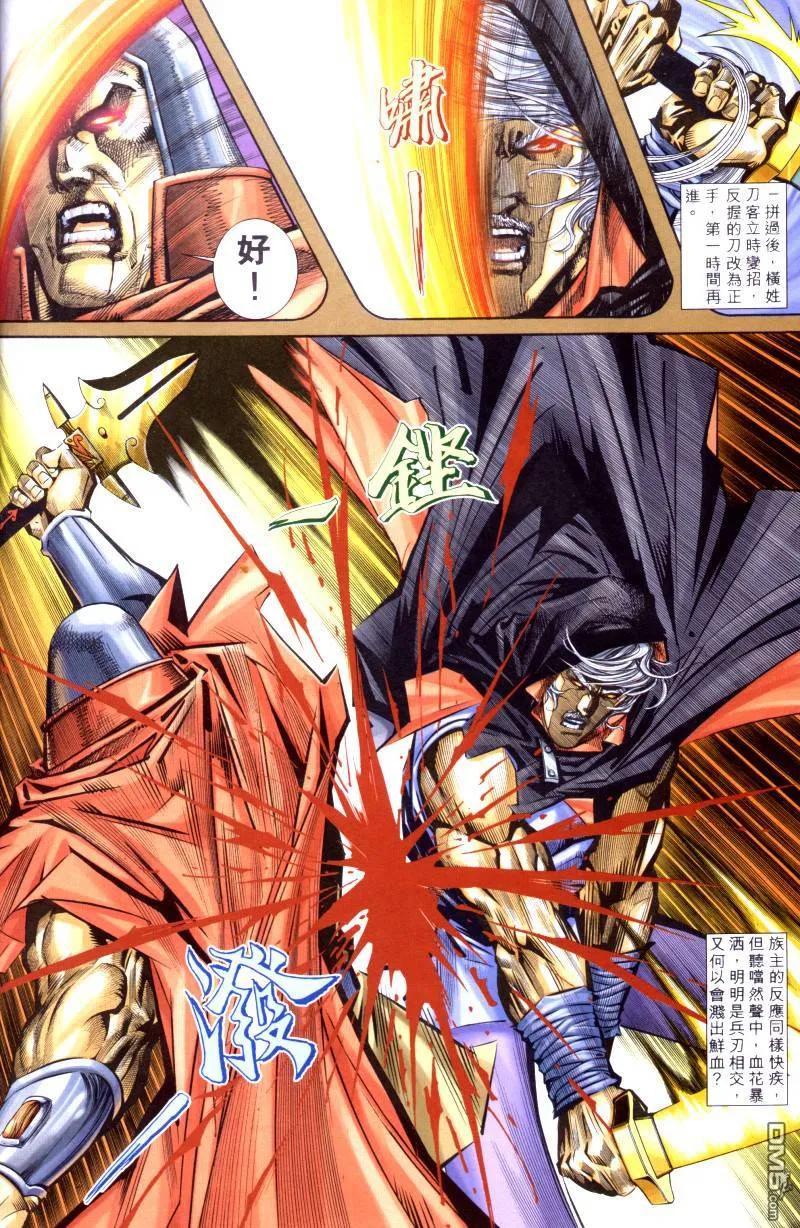《霸刀》第200卷 第18页