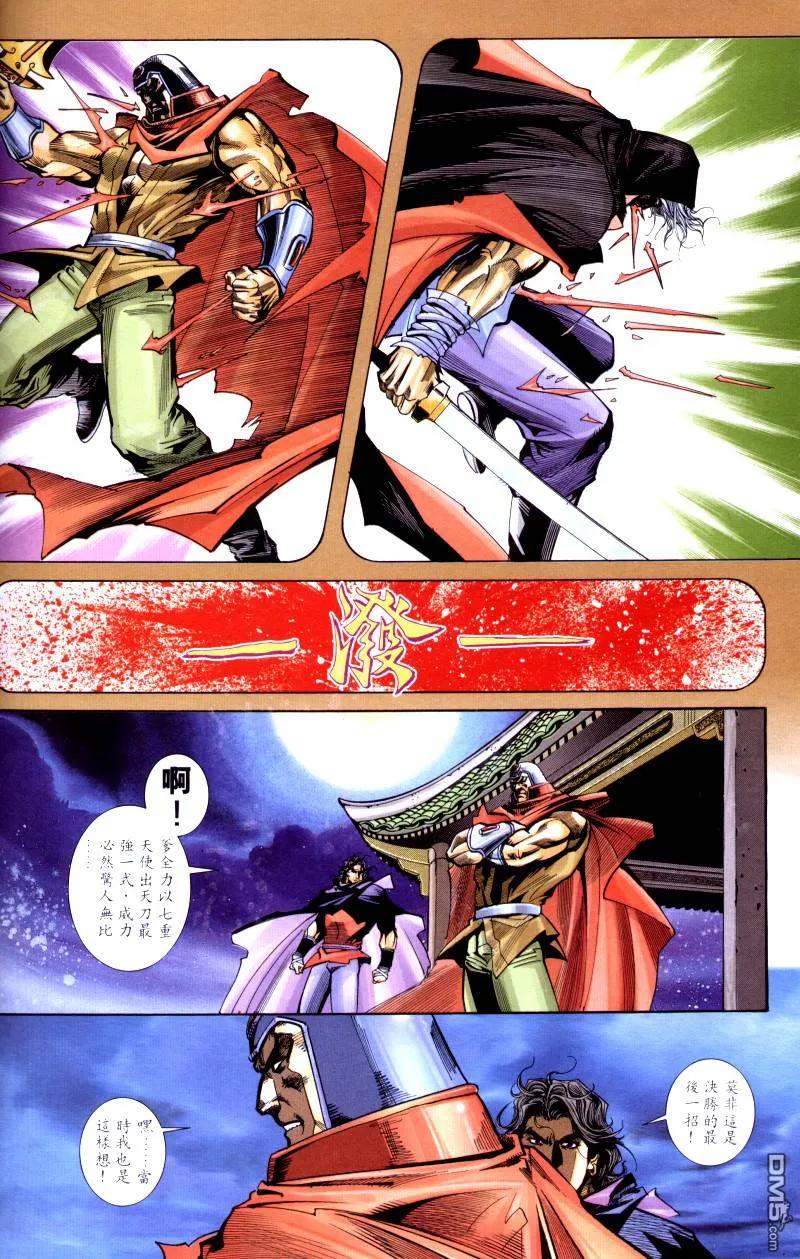 《霸刀》第200卷 第28页
