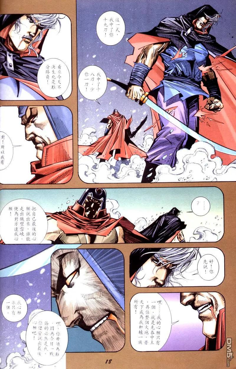 《霸刀》第200卷 第30页