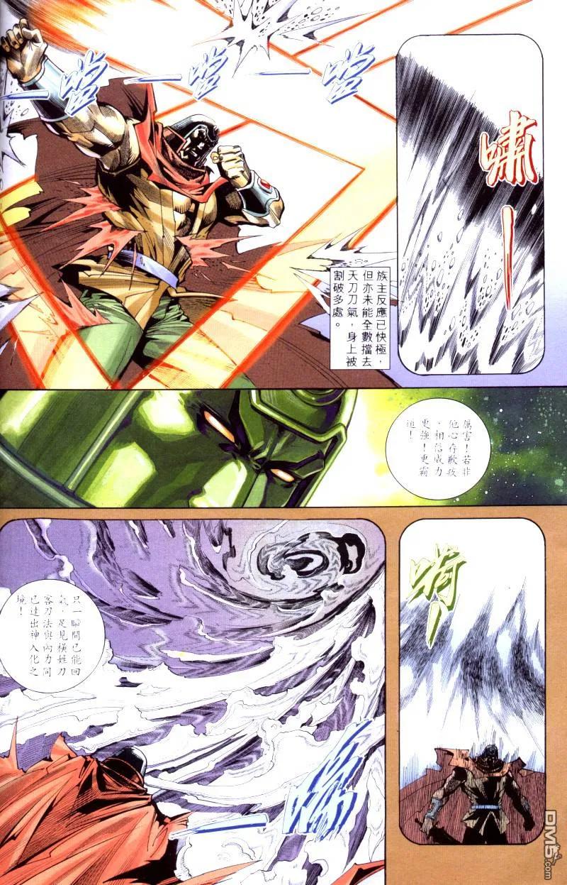《霸刀》第200卷 第24页