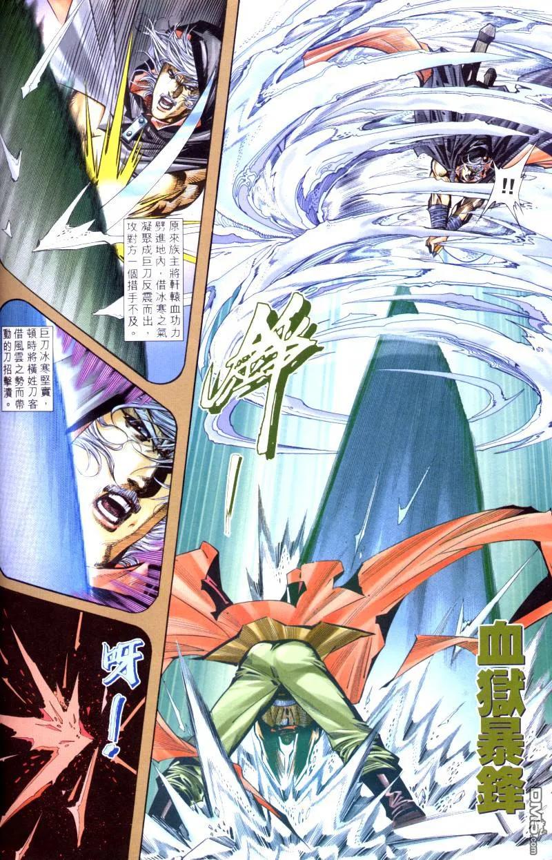 《霸刀》第200卷 第22页