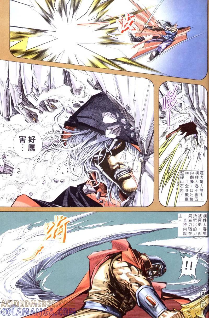 《霸刀》第200卷 第23页