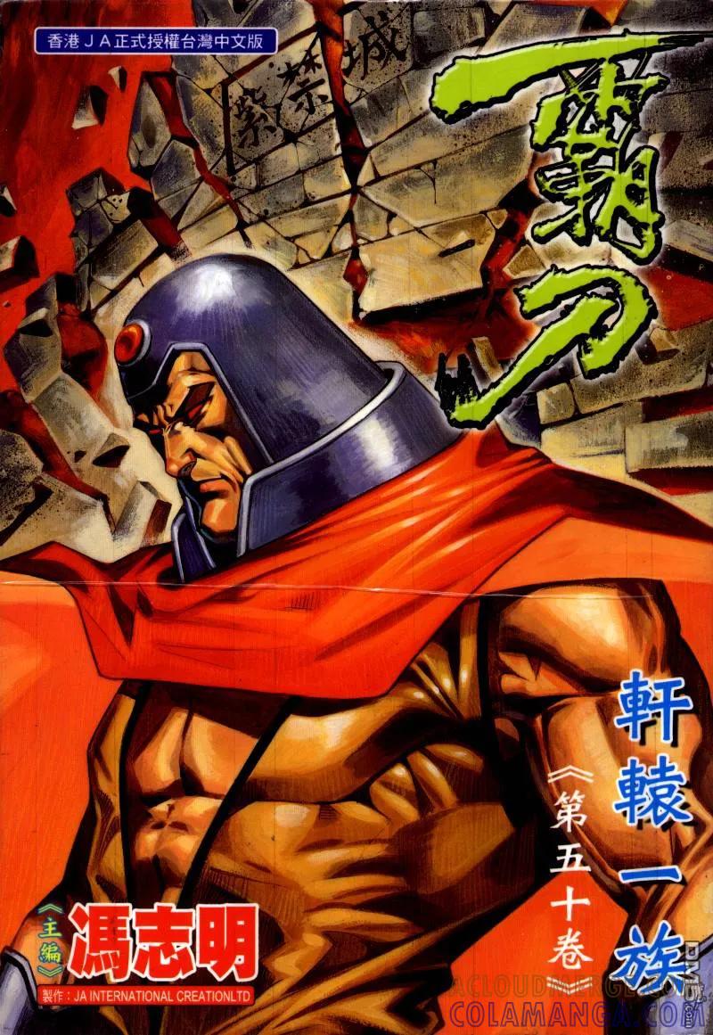 《霸刀》第200卷 第13页