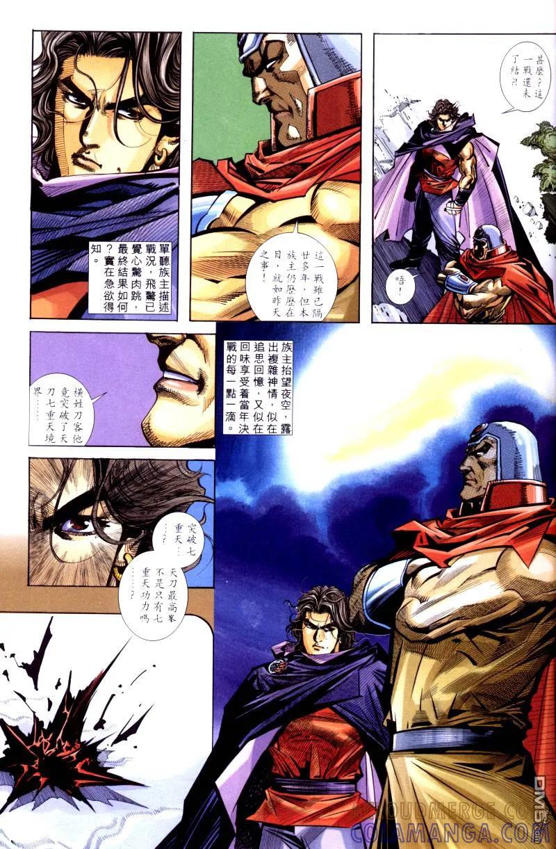 《霸刀》第200卷 第29页