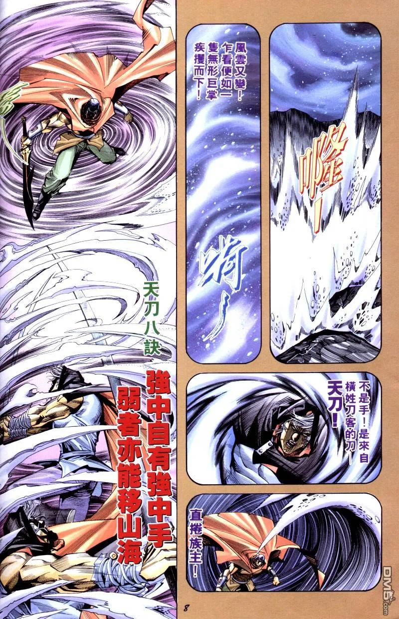 《霸刀》第200卷 第20页
