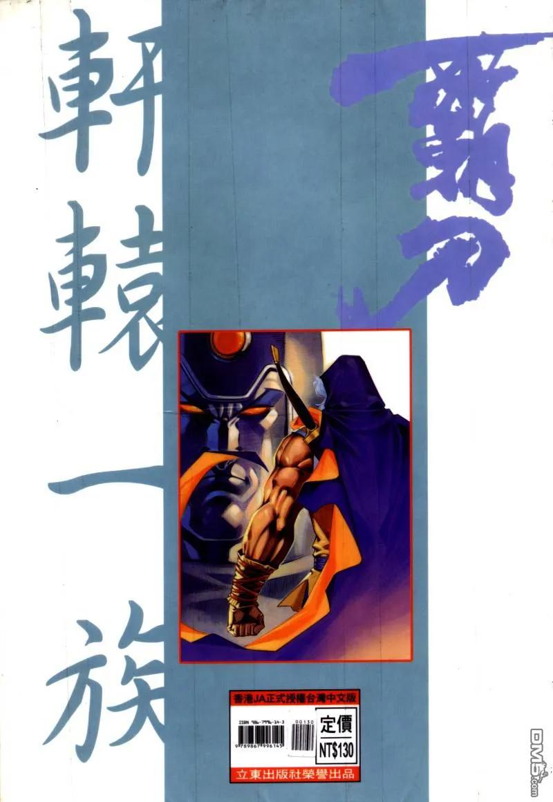 《霸刀》第200卷 第14页