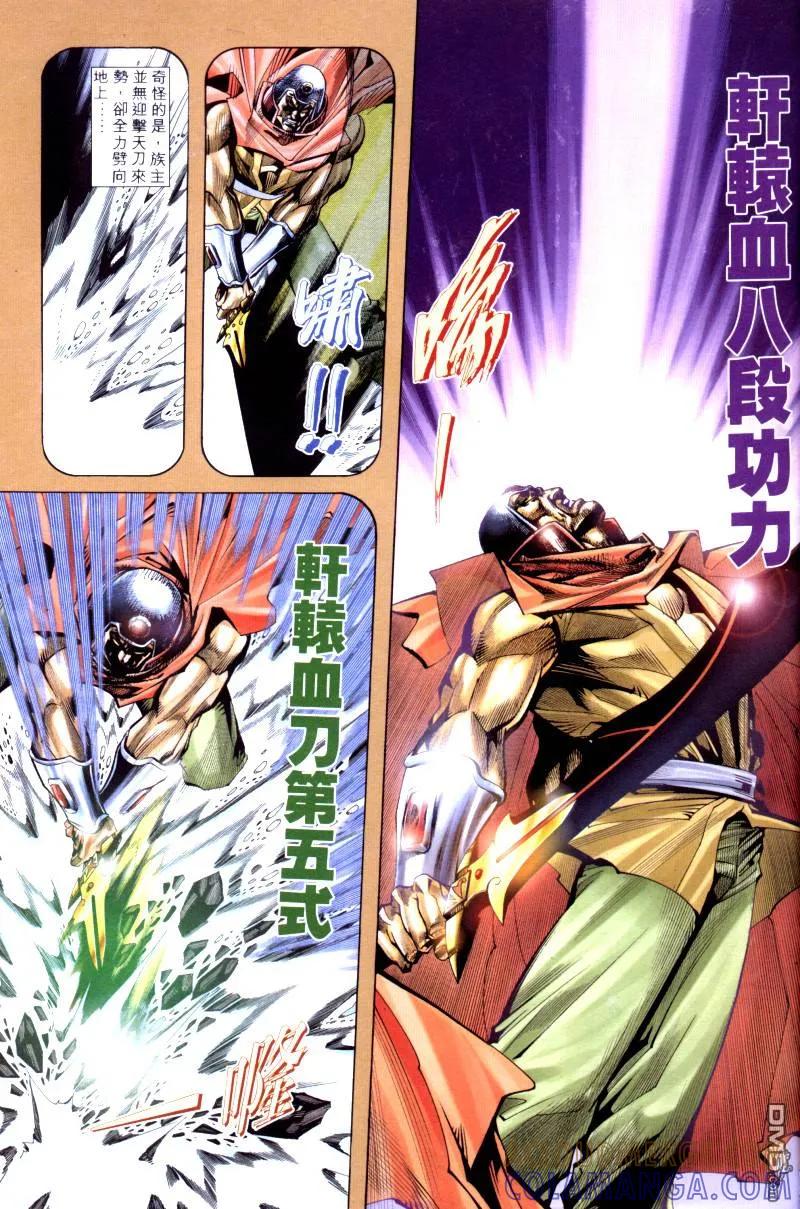 《霸刀》第200卷 第21页