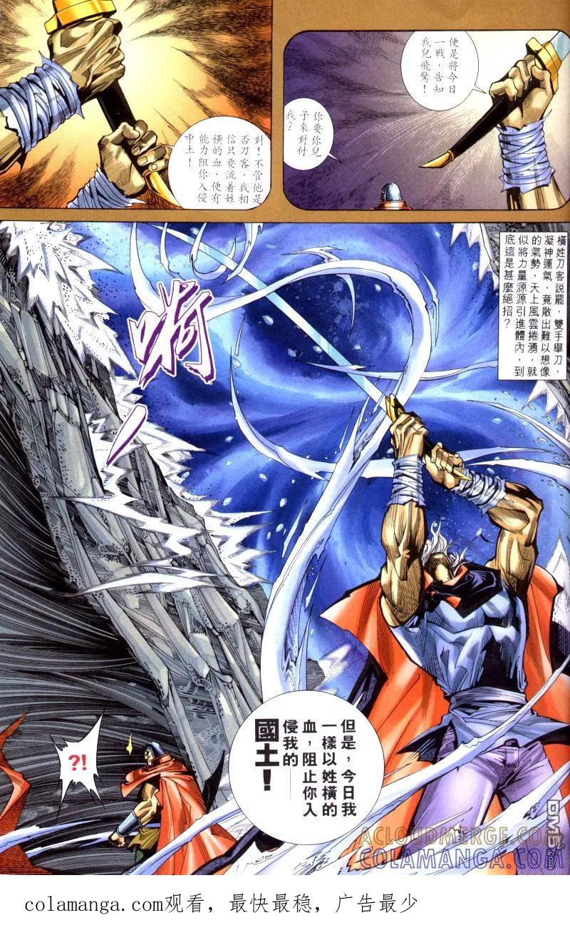 《霸刀》第200卷 第31页