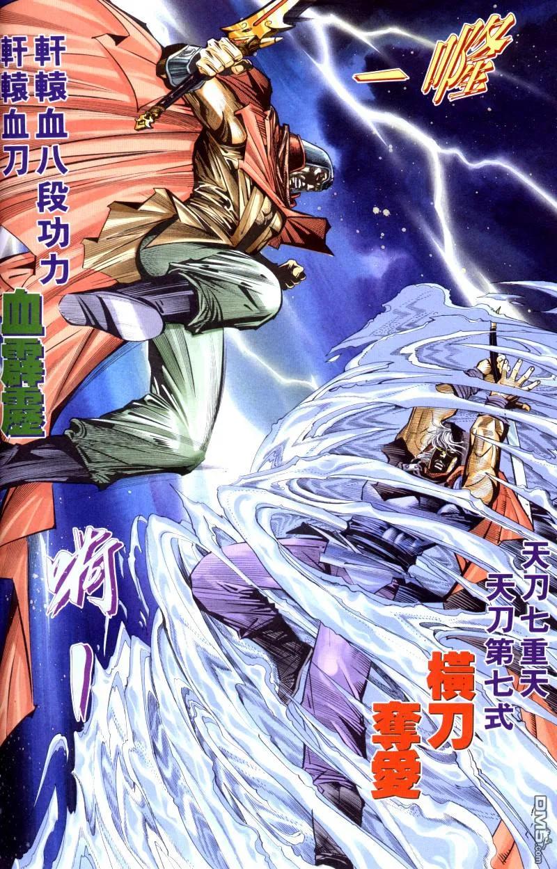 《霸刀》第200卷 第26页