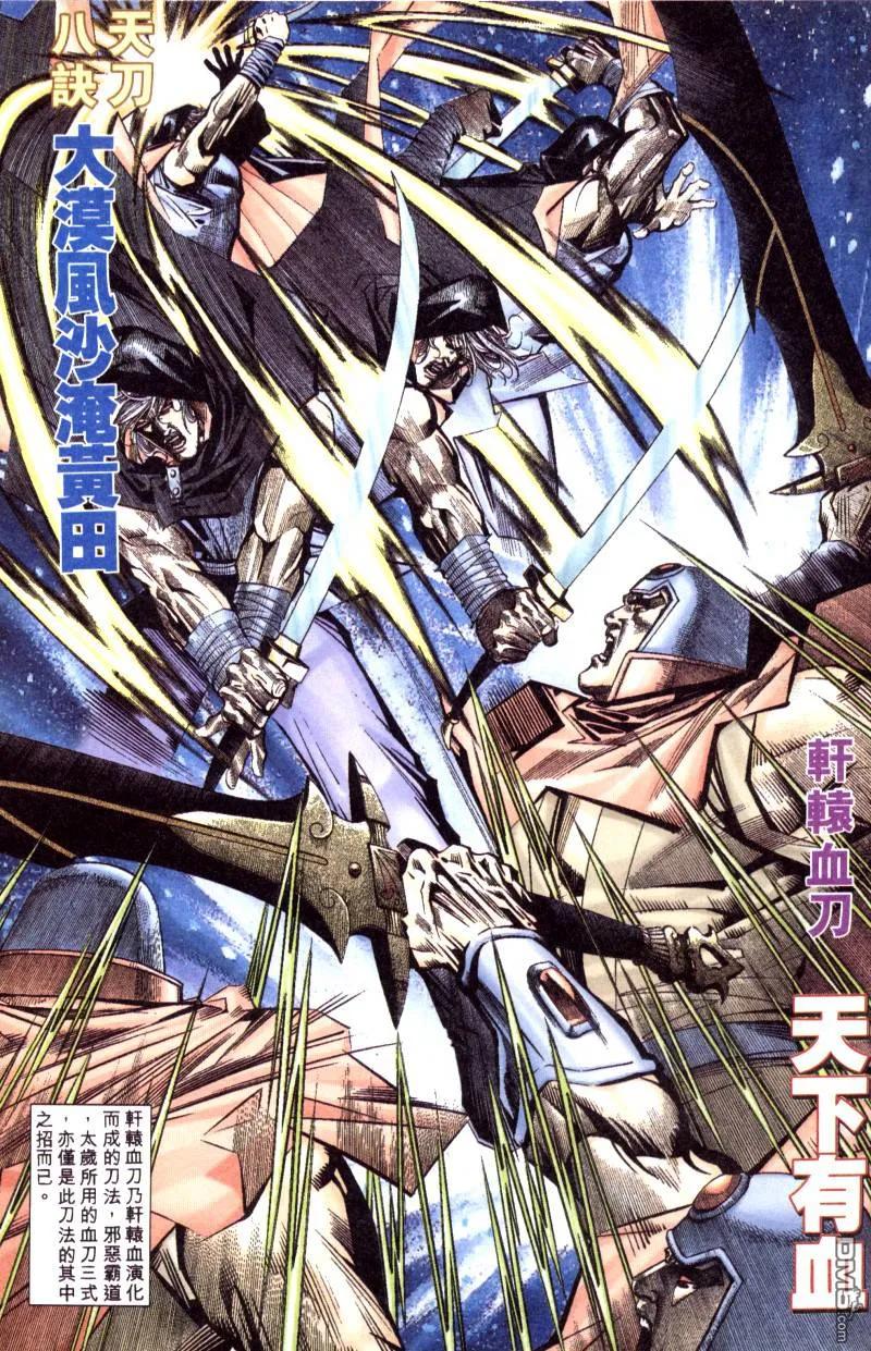 《霸刀》第200卷 第6页