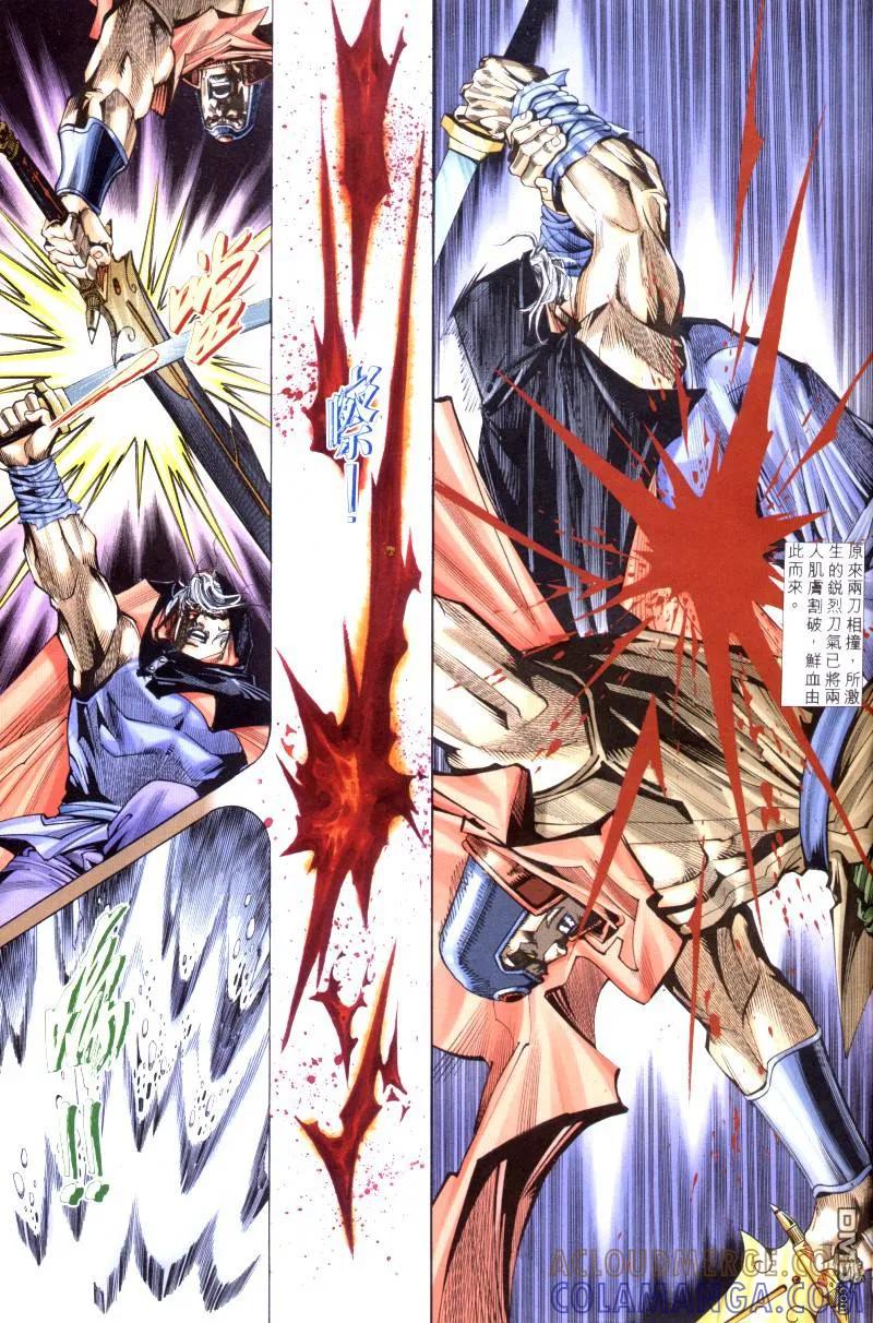 《霸刀》第200卷 第19页