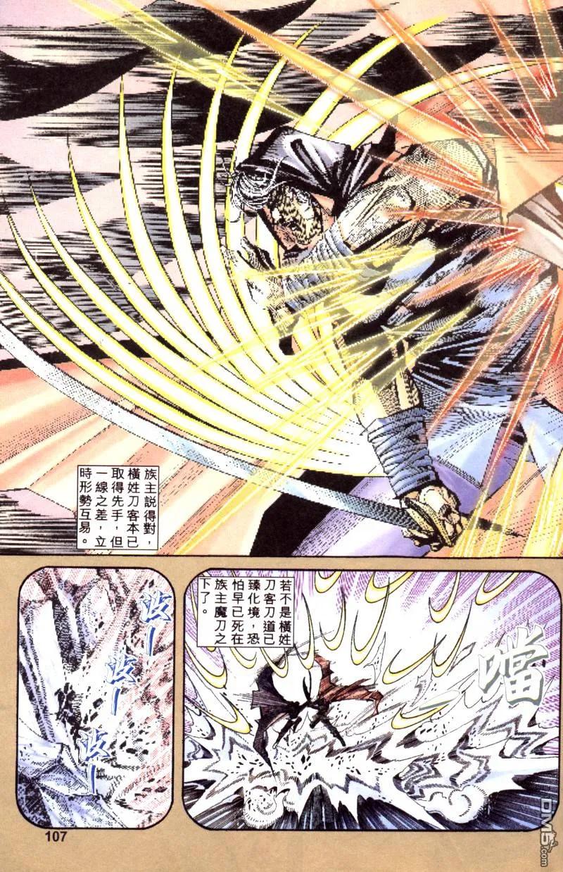 《霸刀》第200卷 第8页