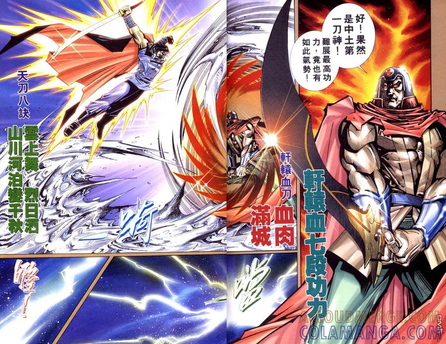 《霸刀》第200卷 第15页