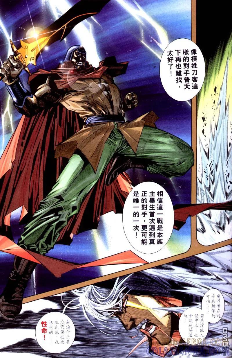《霸刀》第200卷 第25页