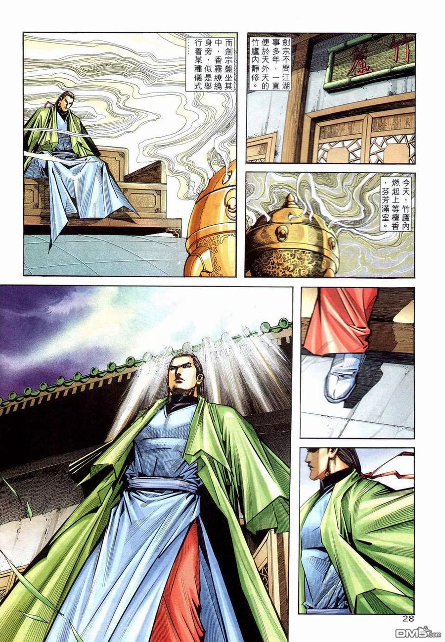 《霸刀》第201卷 第26页