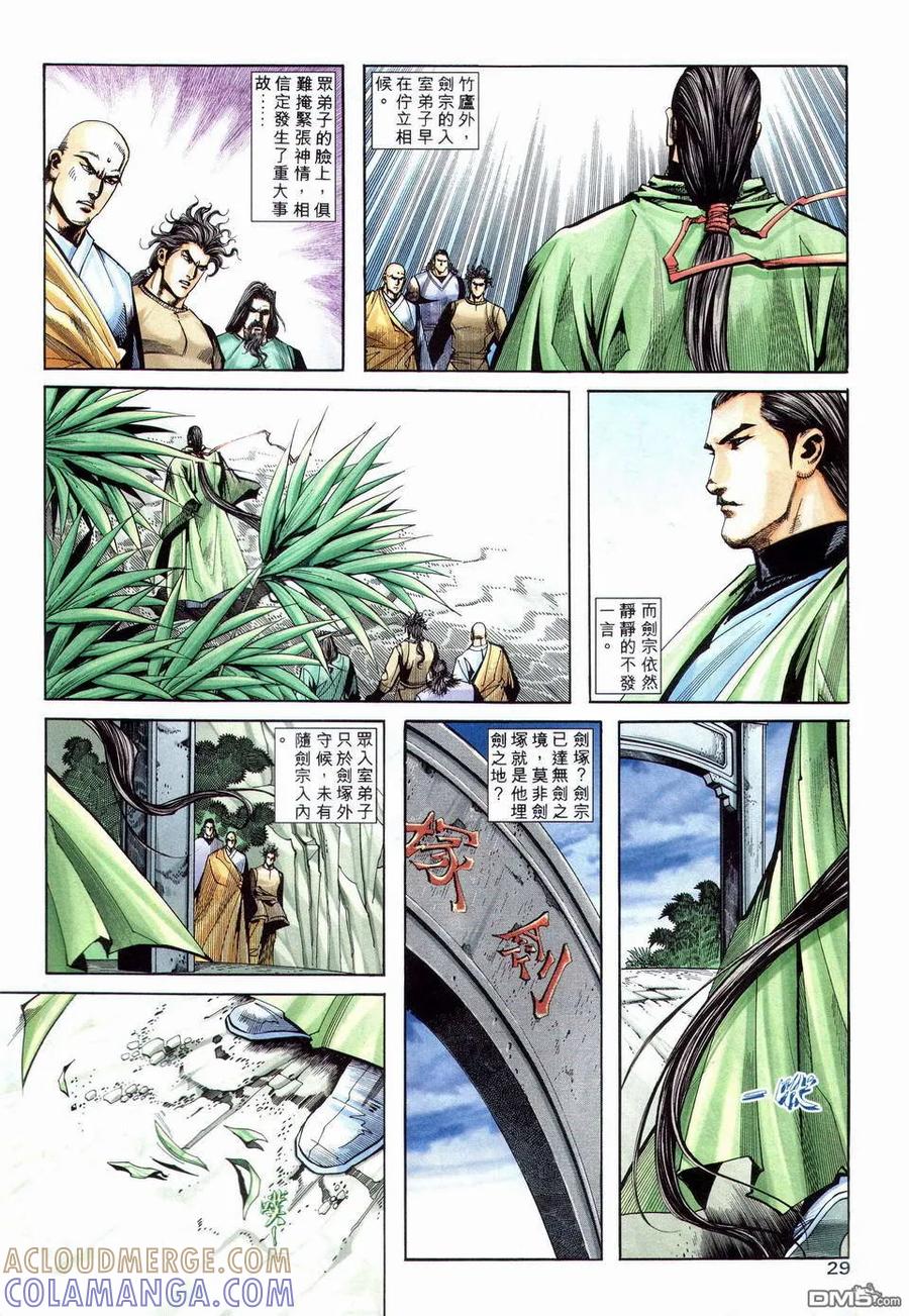 《霸刀》第201卷 第27页