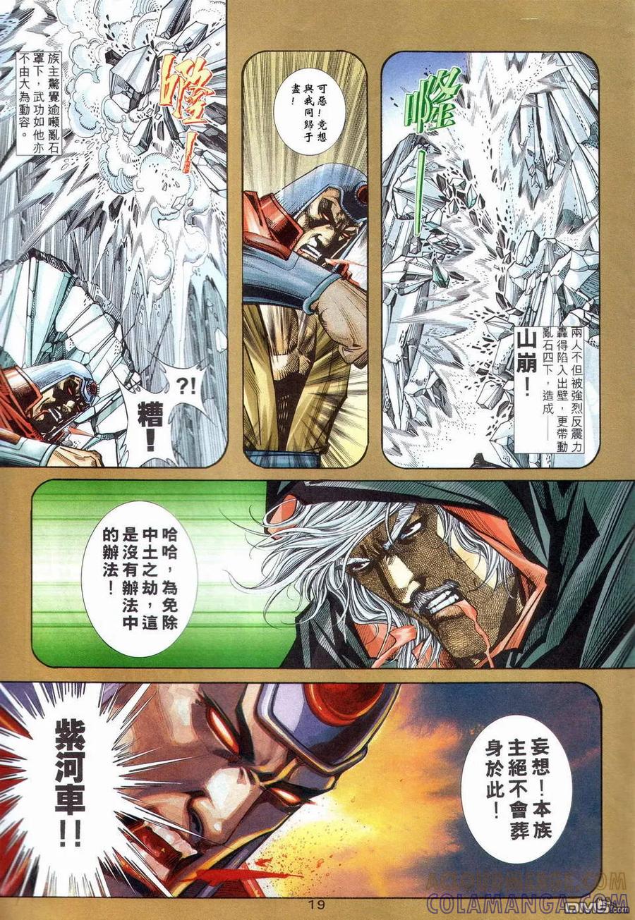 《霸刀》第201卷 第17页