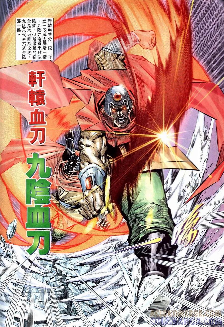 《霸刀》第201卷 第7页