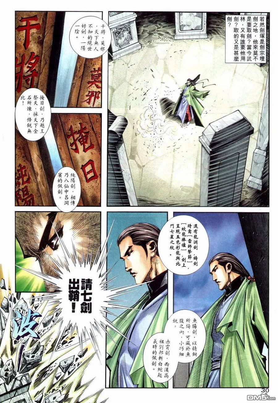 《霸刀》第201卷 第28页