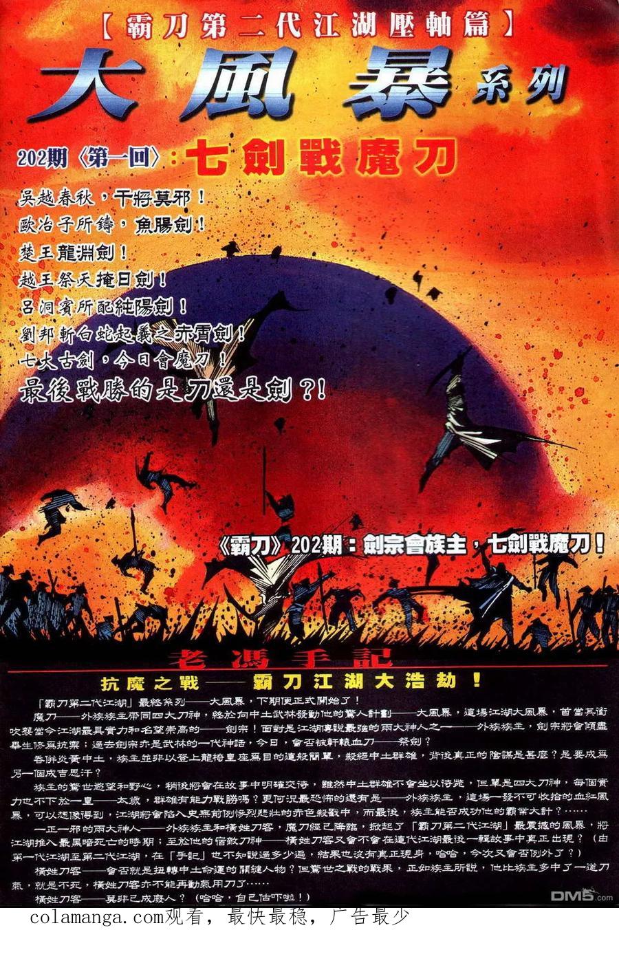 《霸刀》第201卷 第30页