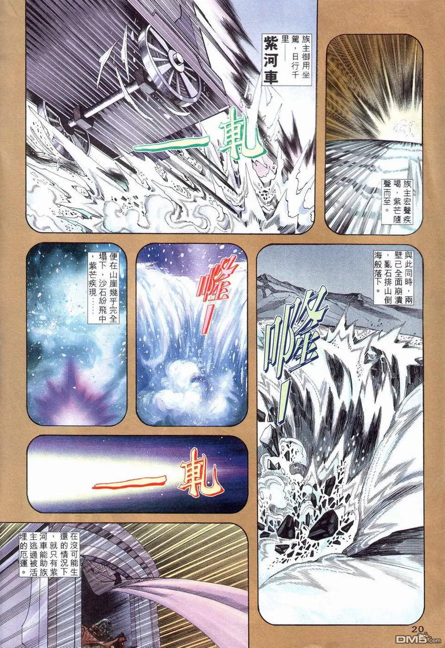 《霸刀》第201卷 第18页