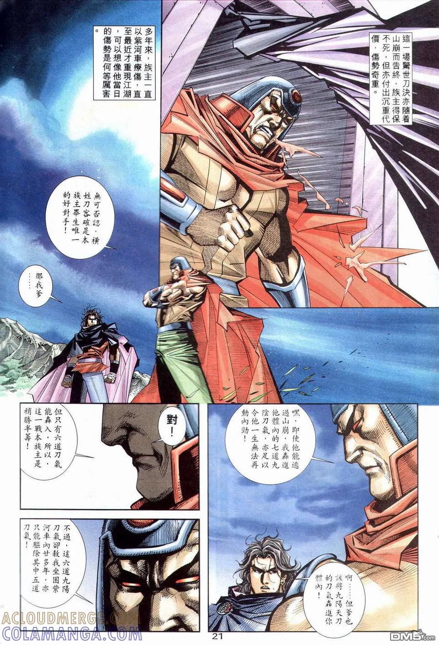 《霸刀》第201卷 第19页