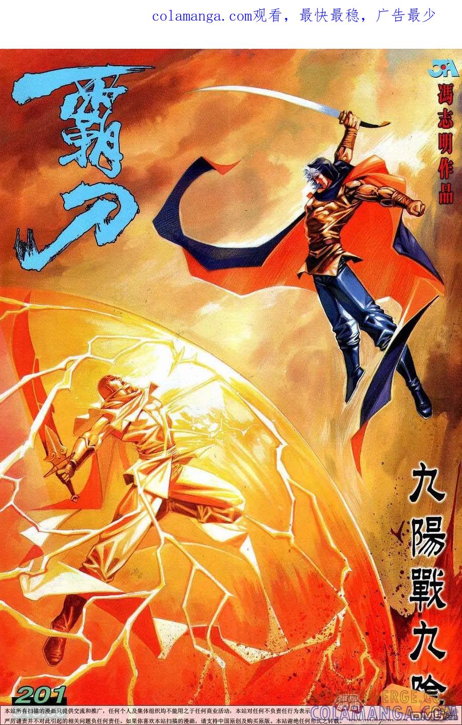 《霸刀》第201卷 第1页