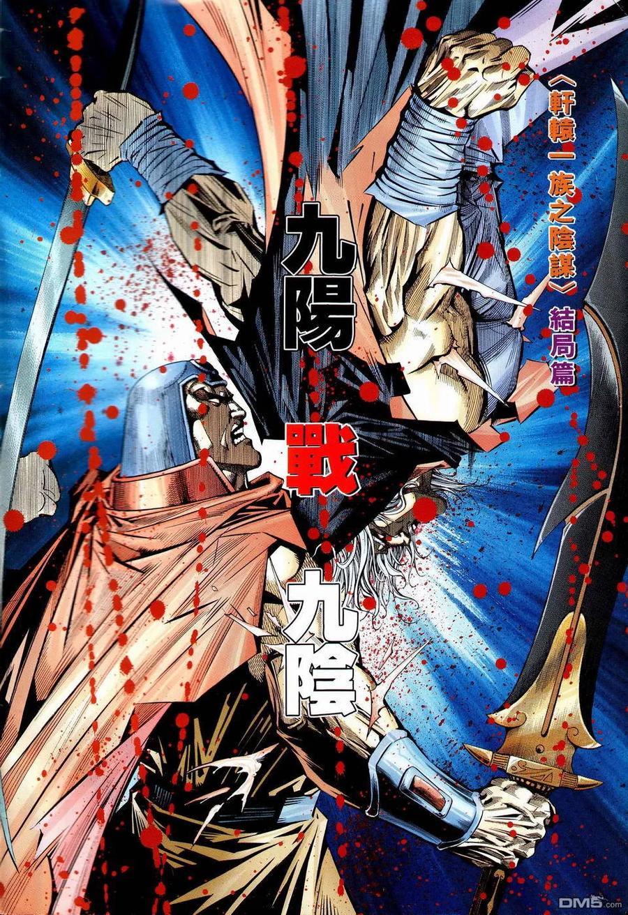 《霸刀》第201卷 第2页