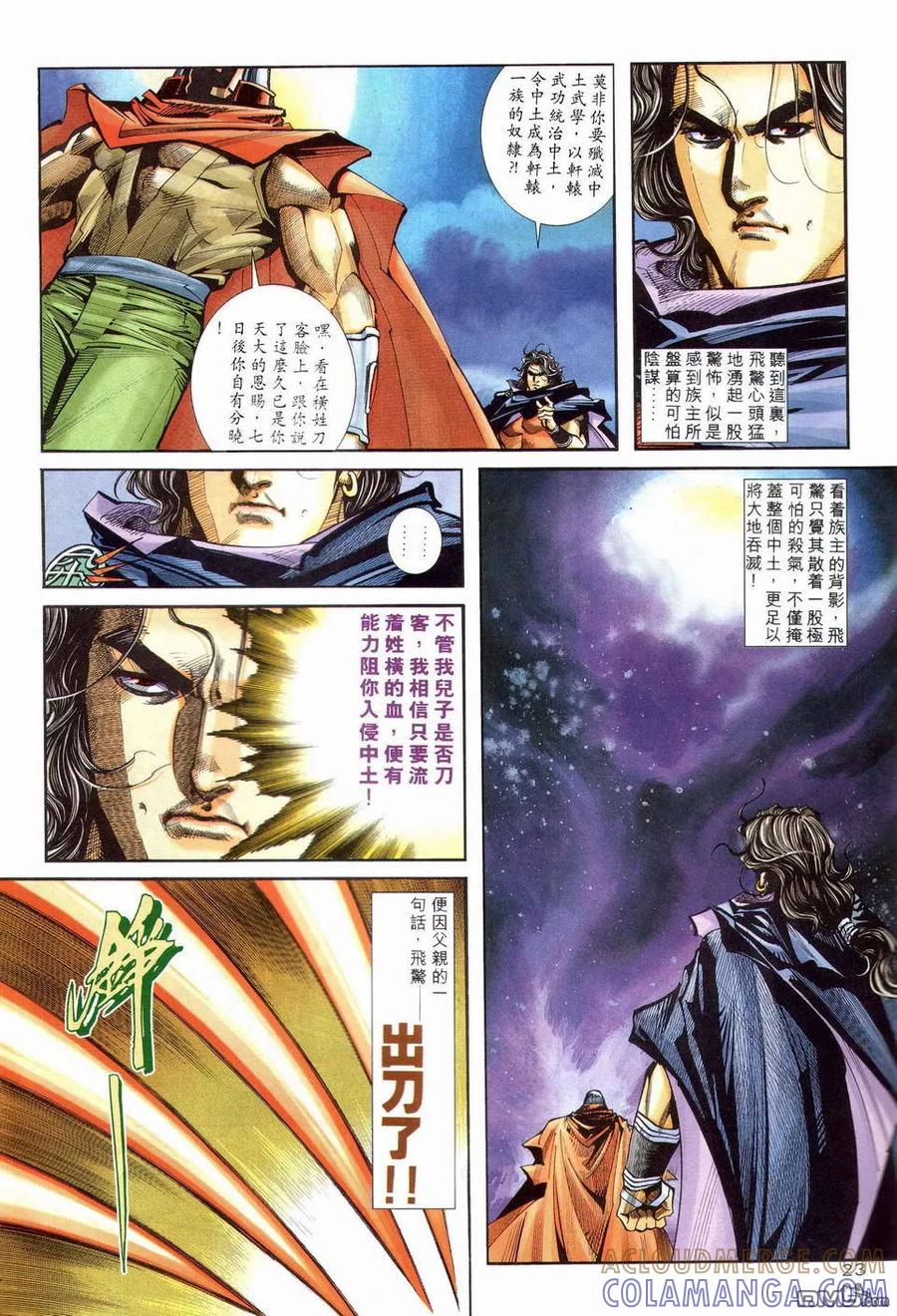 《霸刀》第201卷 第21页