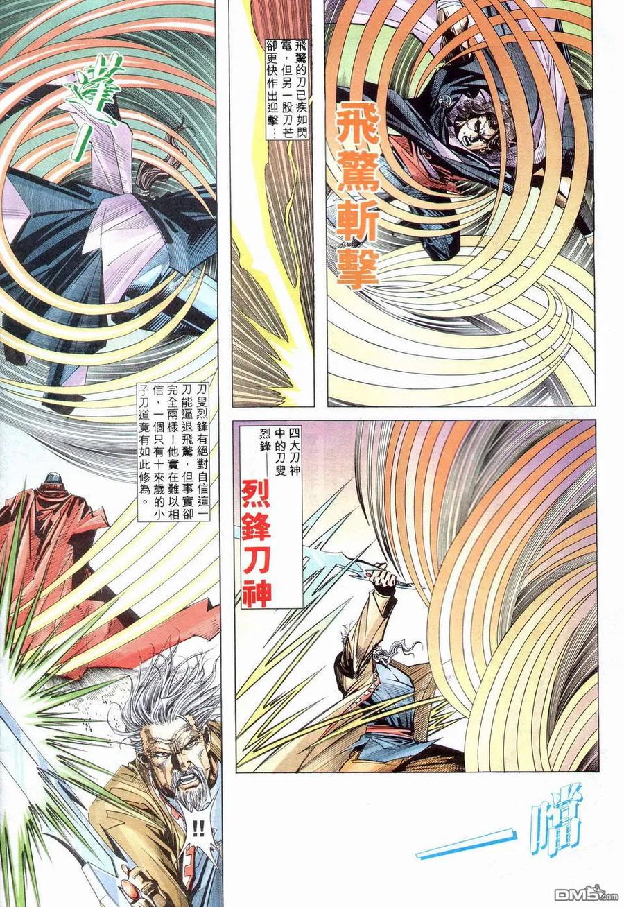 《霸刀》第201卷 第22页