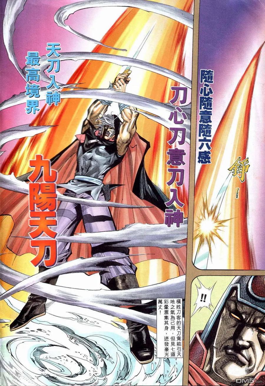 《霸刀》第201卷 第4页