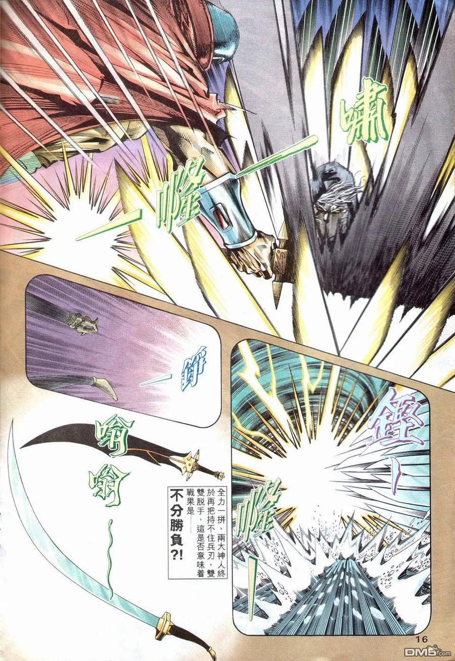 《霸刀》第201卷 第14页