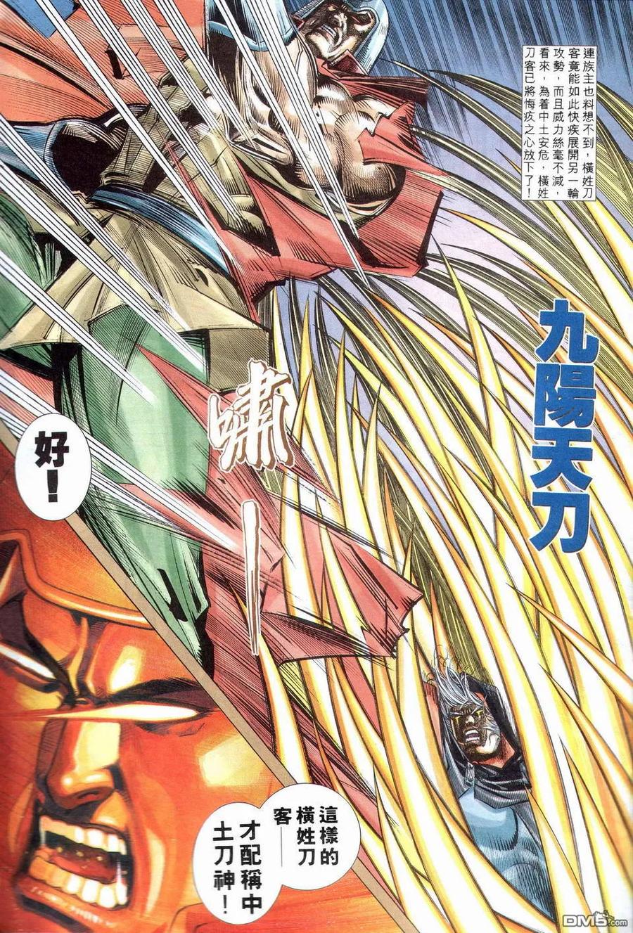 《霸刀》第201卷 第12页