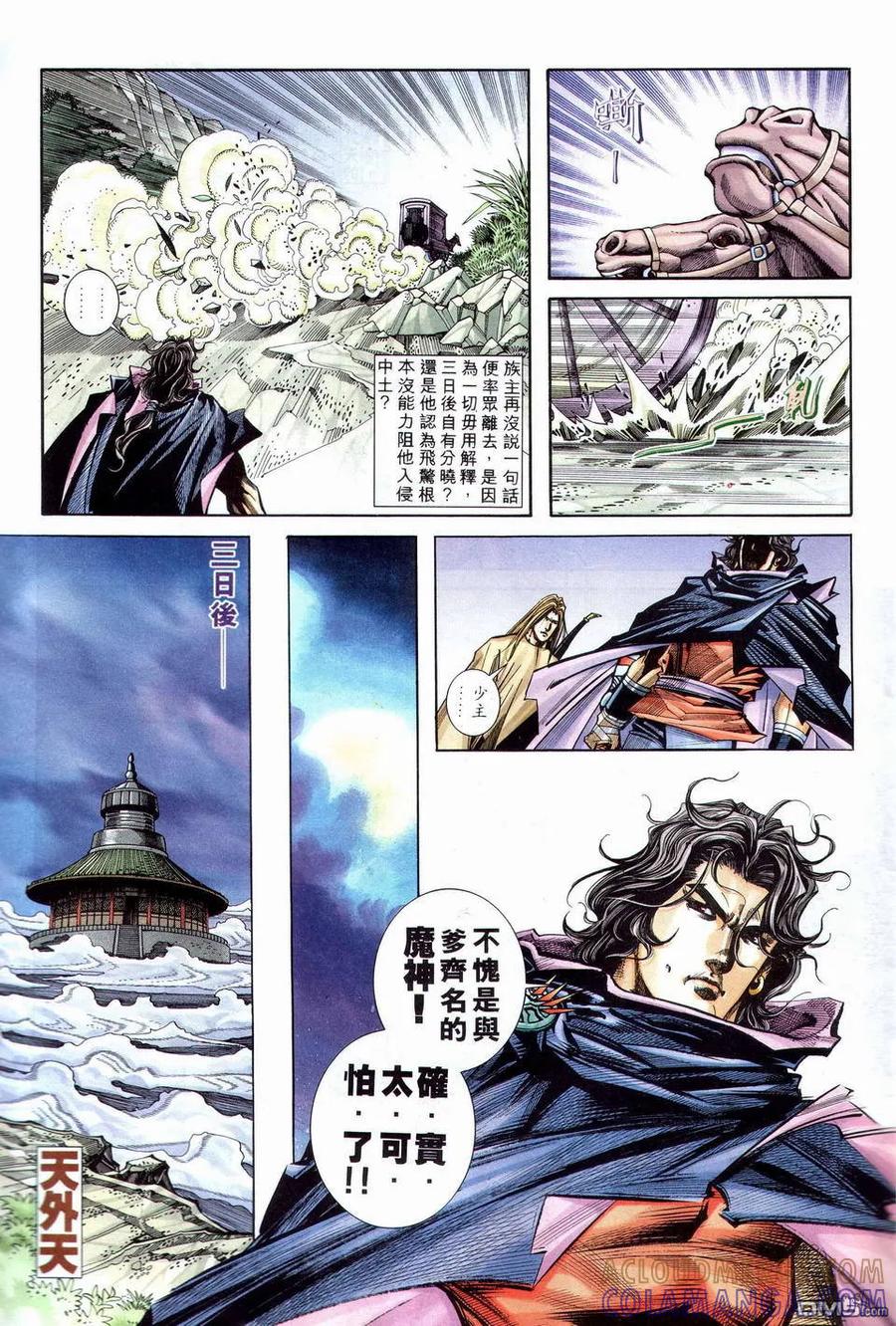 《霸刀》第201卷 第25页