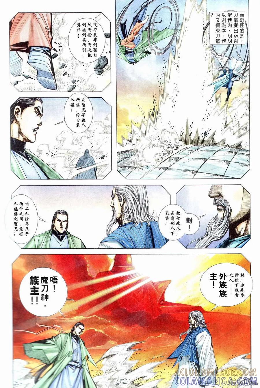 《霸刀》第202卷 第11页