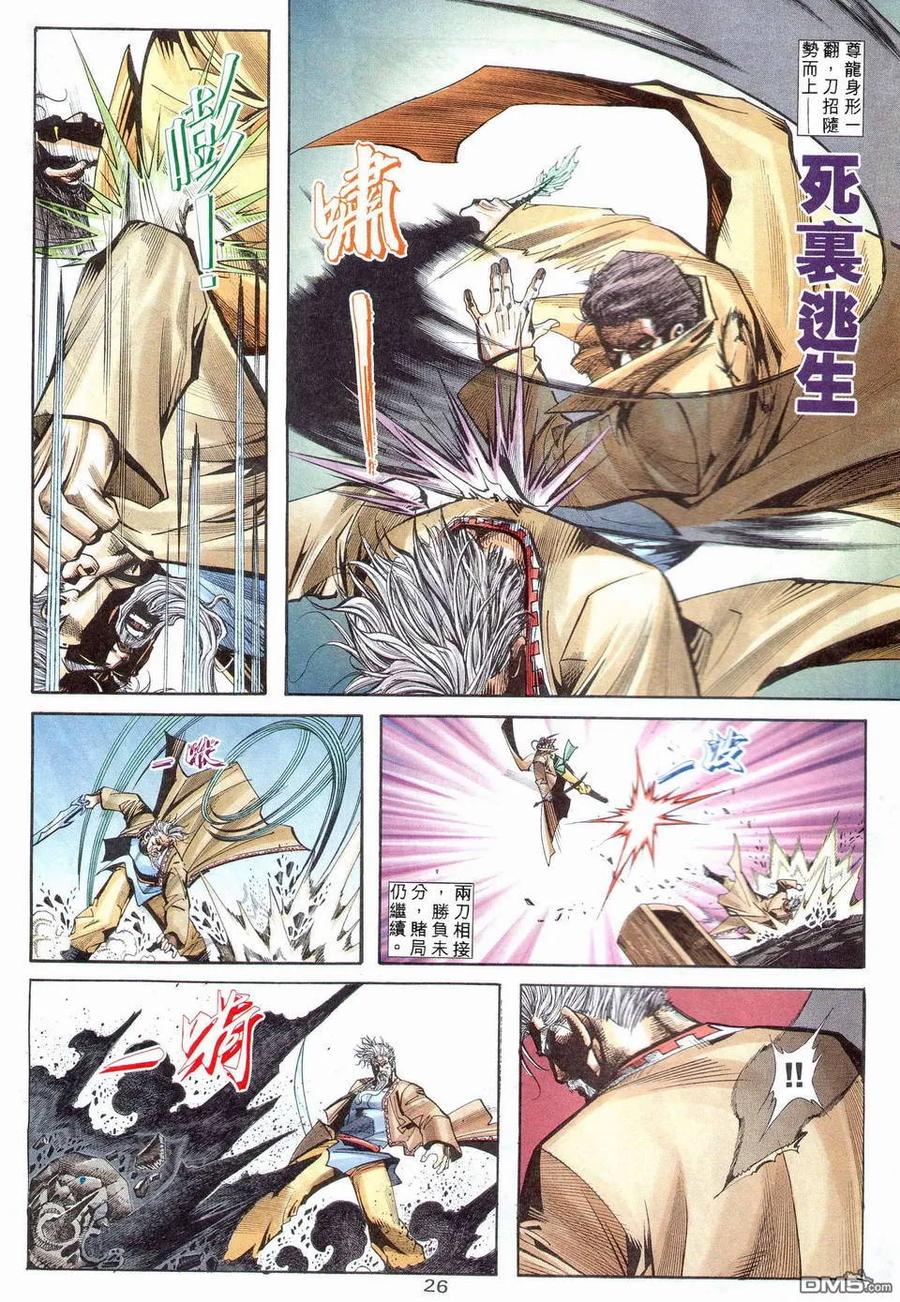 《霸刀》第202卷 第26页