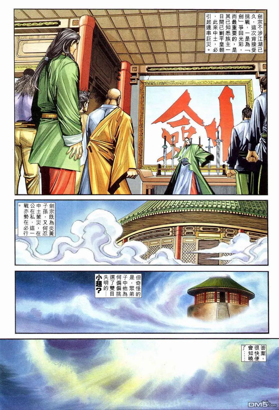 《霸刀》第202卷 第14页