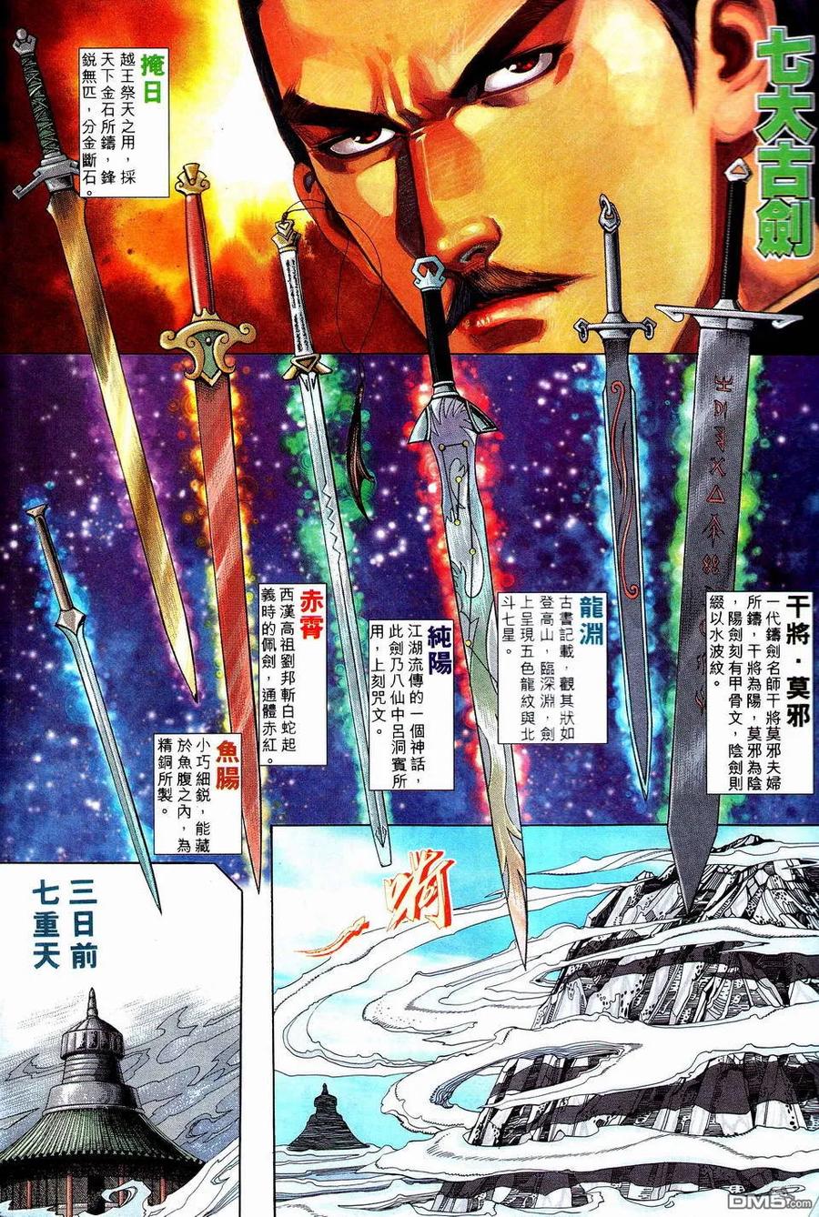 《霸刀》第202卷 第4页