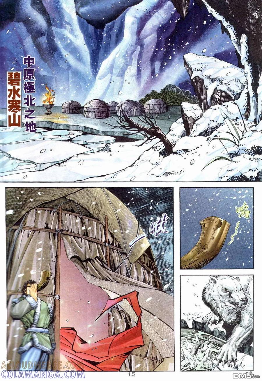 《霸刀》第202卷 第15页