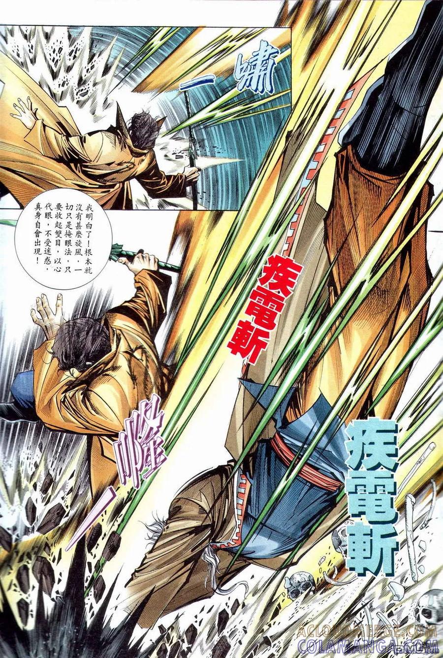 《霸刀》第202卷 第25页