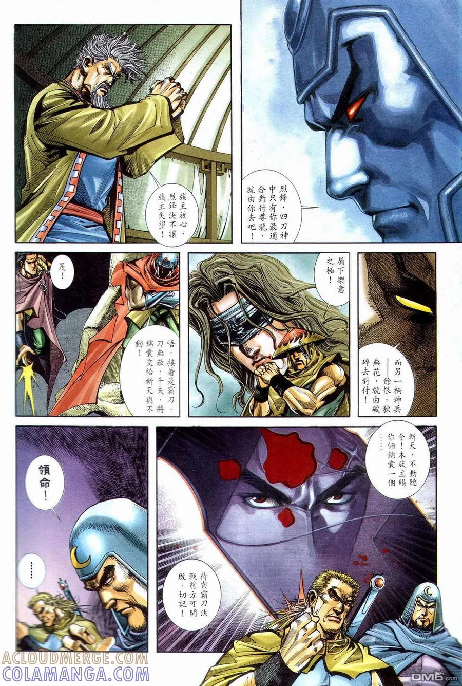 《霸刀》第202卷 第17页