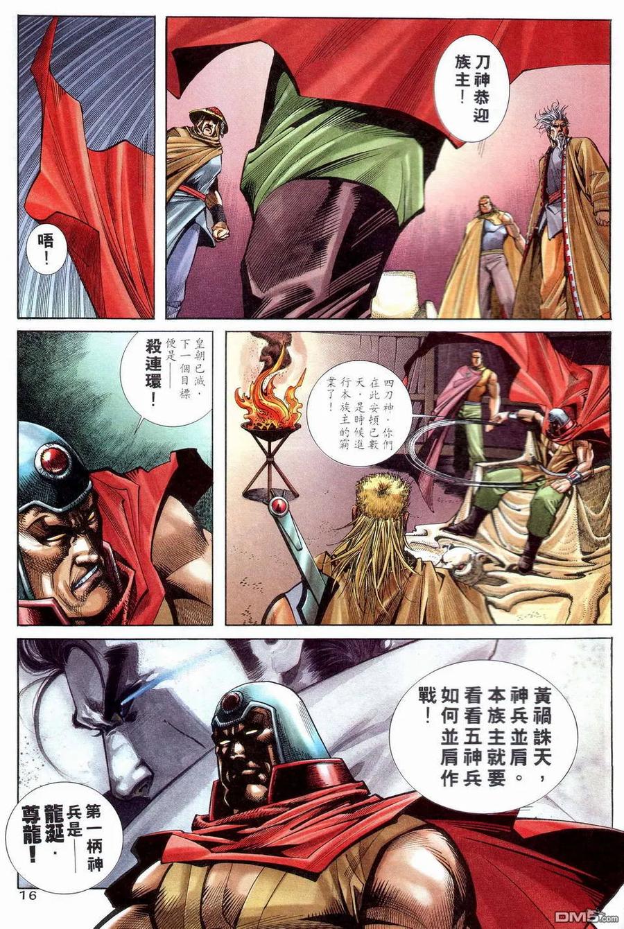 《霸刀》第202卷 第16页